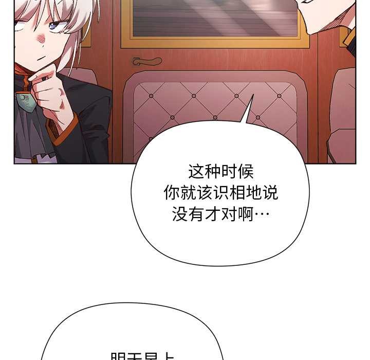 小姐由我来守护 - 第1话 - page 194