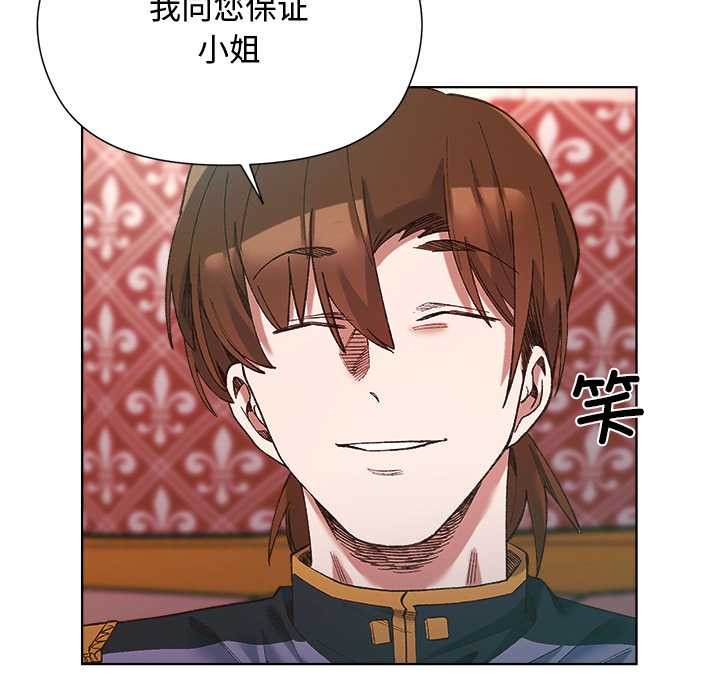 小姐由我来守护 - 第1话 - page 197
