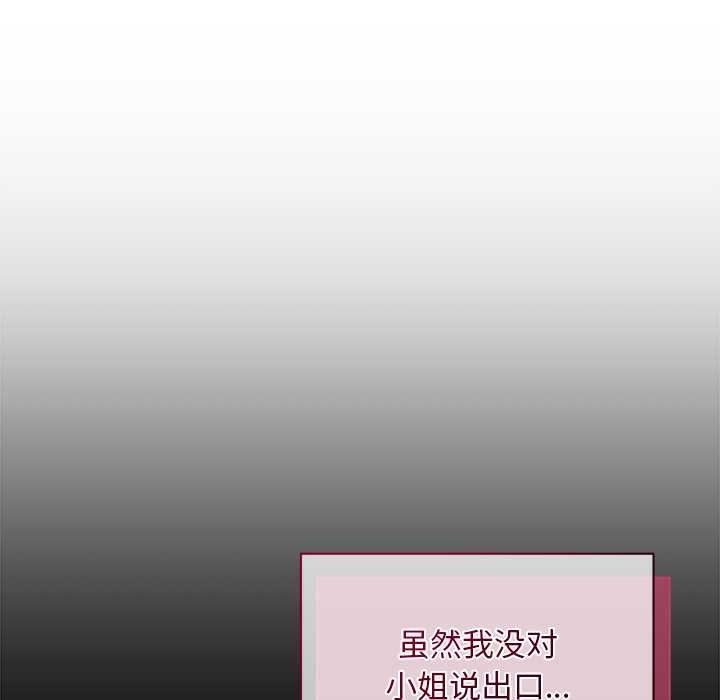小姐由我来守护 - 第1话 - page 198