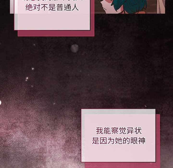 小姐由我来守护 - 第1话 - page 200