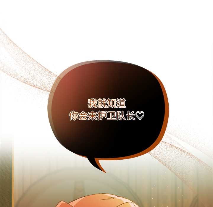 小姐由我来守护 - 第1话 - page 214
