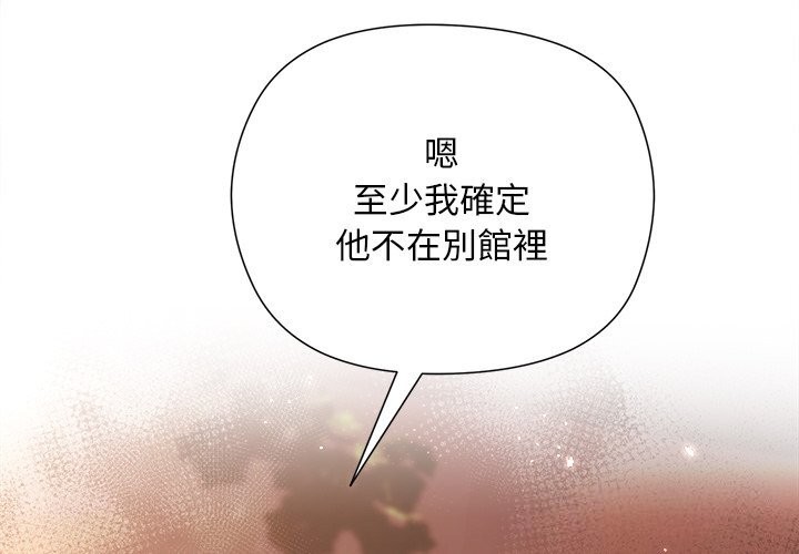 小姐由我来守护 - 第11話 - page 4