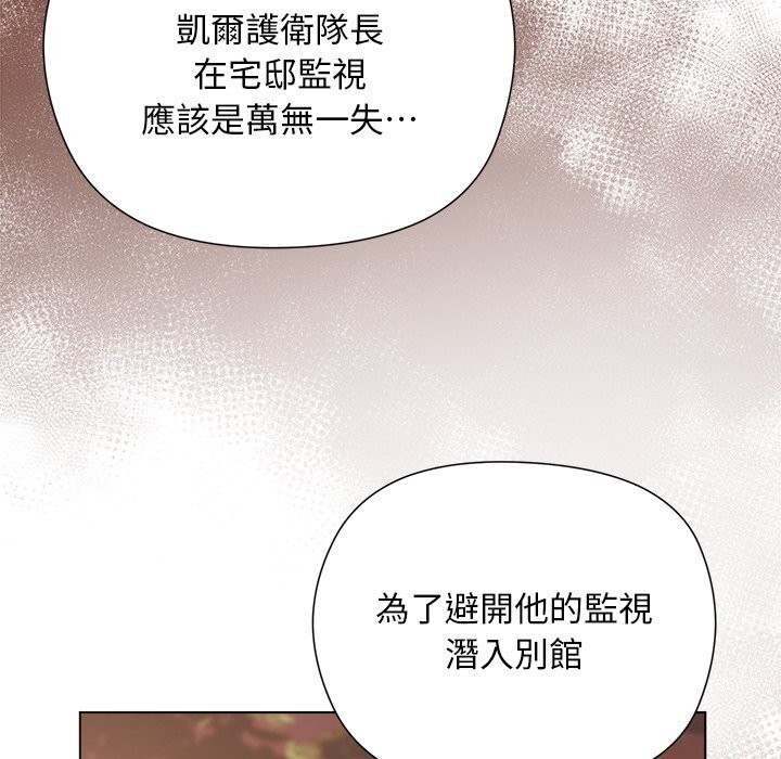 小姐由我来守护 - 第11話 - page 7