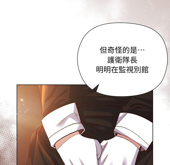 小姐由我来守护 - 第11話 - page 12