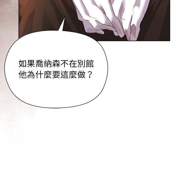 小姐由我来守护 - 第11話 - page 13