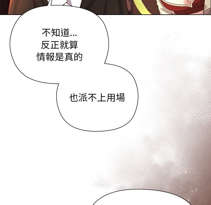 小姐由我来守护 - 第11話 - page 16