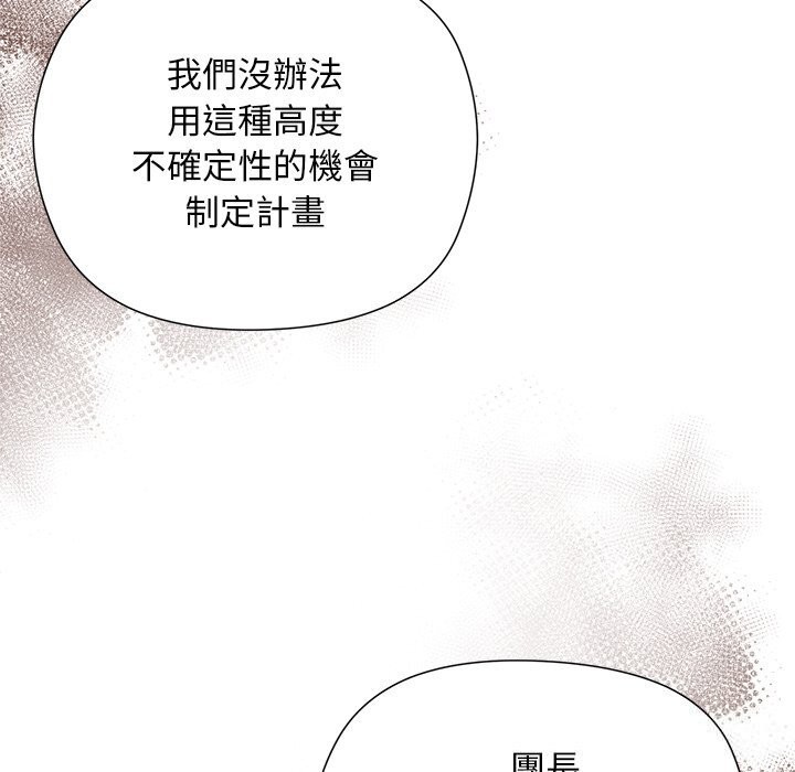 小姐由我来守护 - 第11話 - page 19