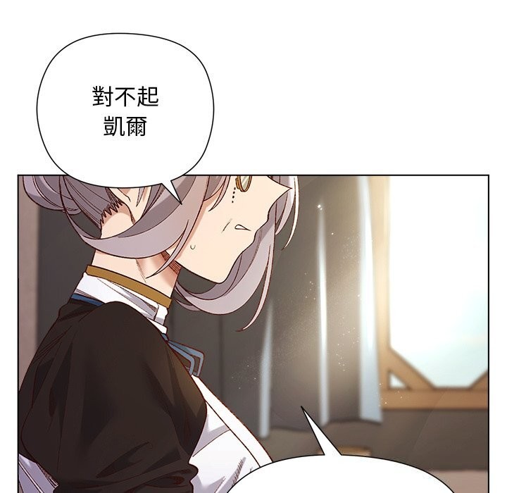 小姐由我来守护 - 第11話 - page 29