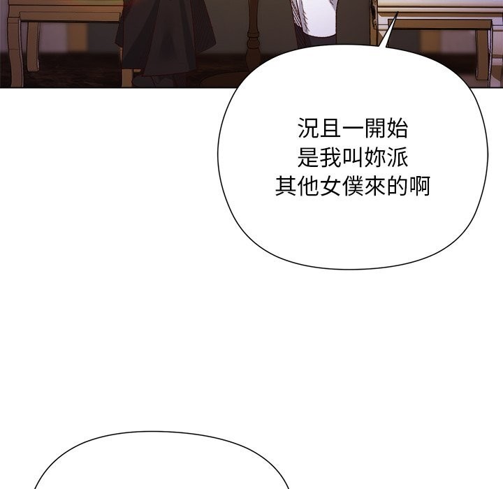 小姐由我来守护 - 第11話 - page 34