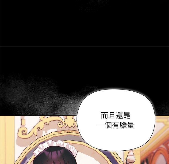 小姐由我来守护 - 第11話 - page 51