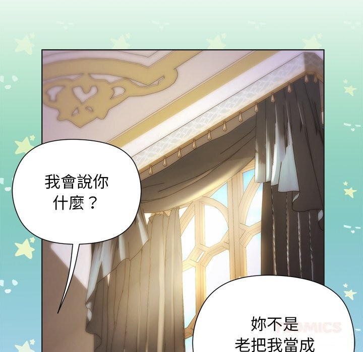 小姐由我来守护 - 第11話 - page 75