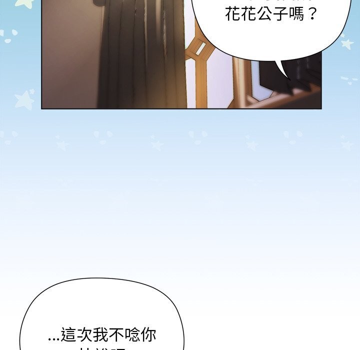 小姐由我来守护 - 第11話 - page 76
