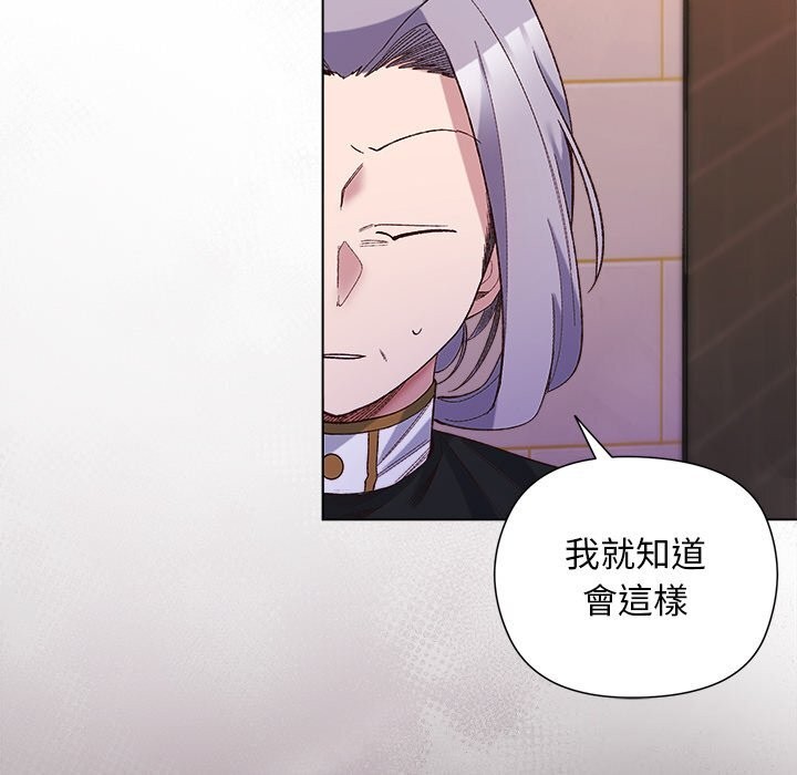 小姐由我来守护 - 第11話 - page 79