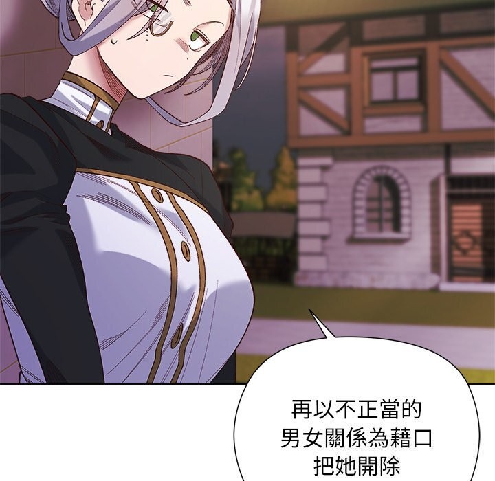 小姐由我来守护 - 第11話 - page 87