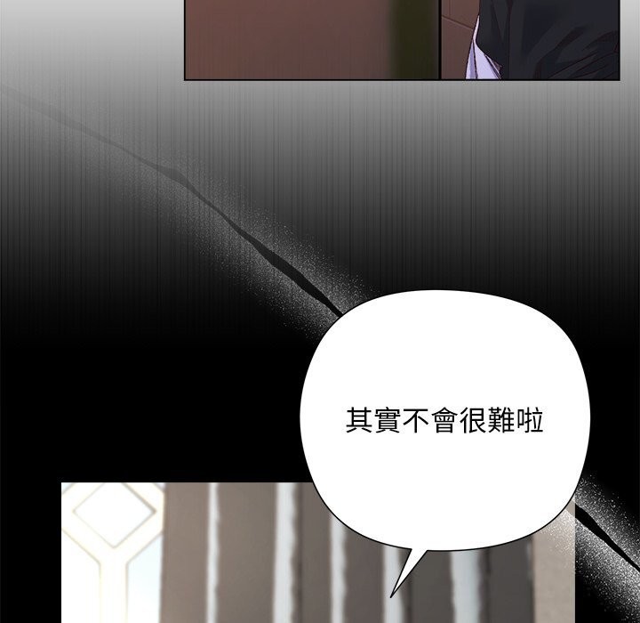 小姐由我来守护 - 第11話 - page 97