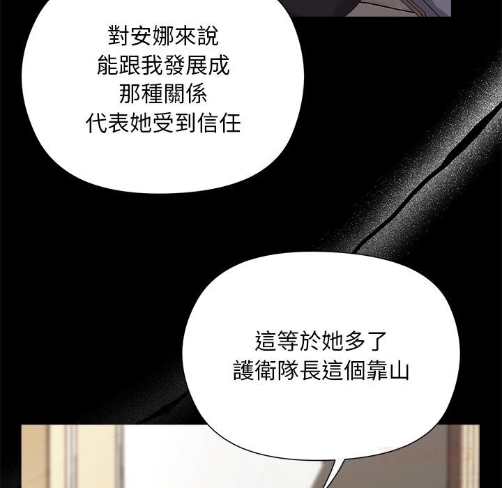 小姐由我来守护 - 第11話 - page 99
