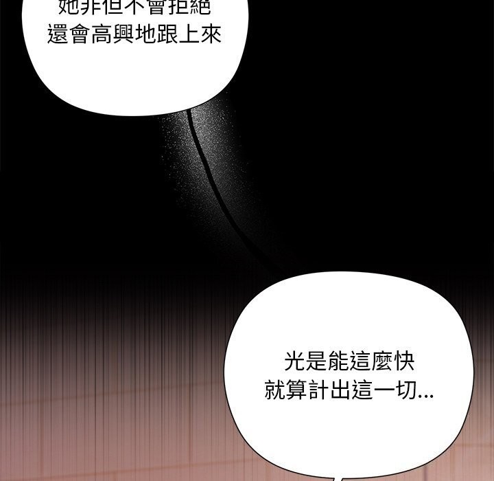小姐由我来守护 - 第11話 - page 101