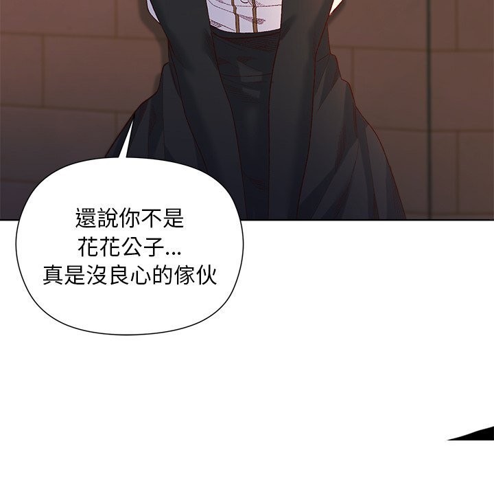 小姐由我来守护 - 第11話 - page 103