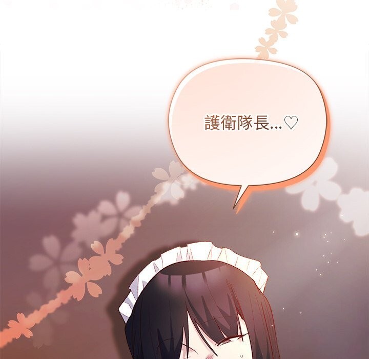 小姐由我来守护 - 第11話 - page 110