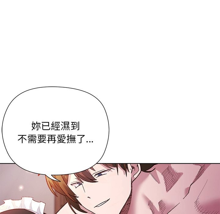 小姐由我来守护 - 第11話 - page 138