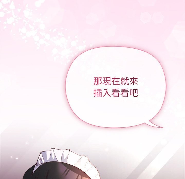 小姐由我来守护 - 第11話 - page 141