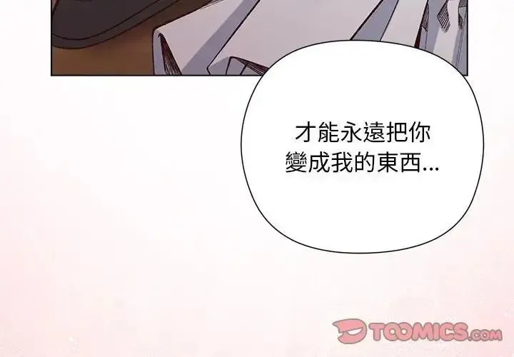 小姐由我来守护 - 第39話 - page 3