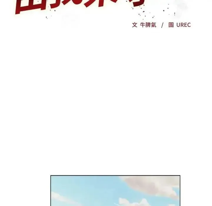 小姐由我来守护 - 第39話 - page 12