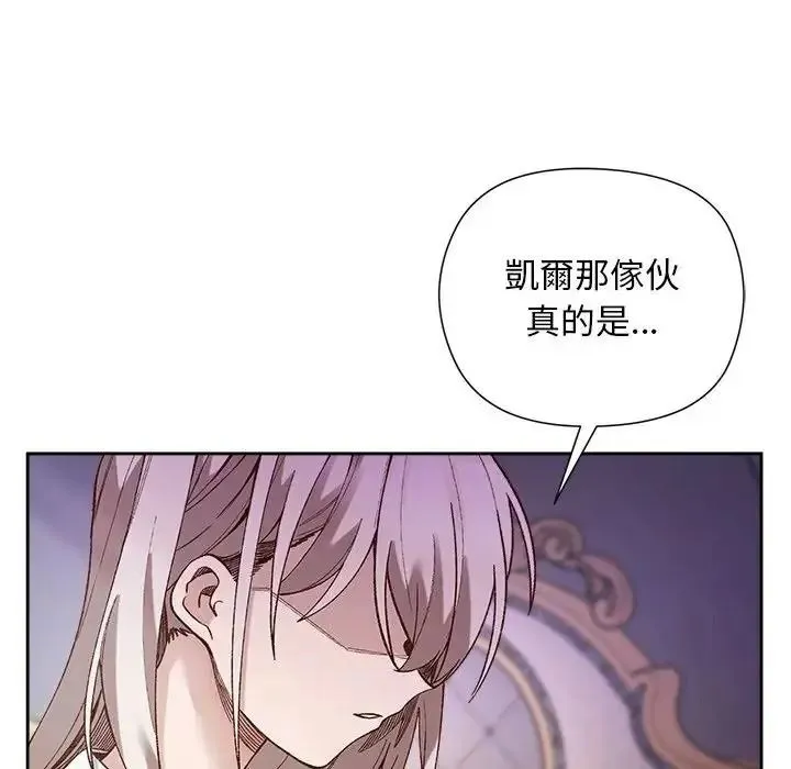小姐由我来守护 - 第39話 - page 14