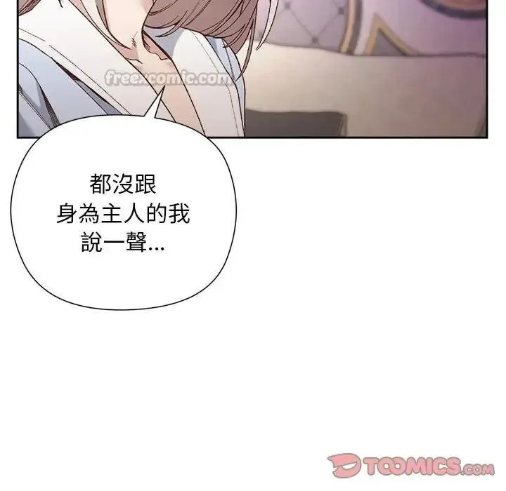 小姐由我来守护 - 第39話 - page 15