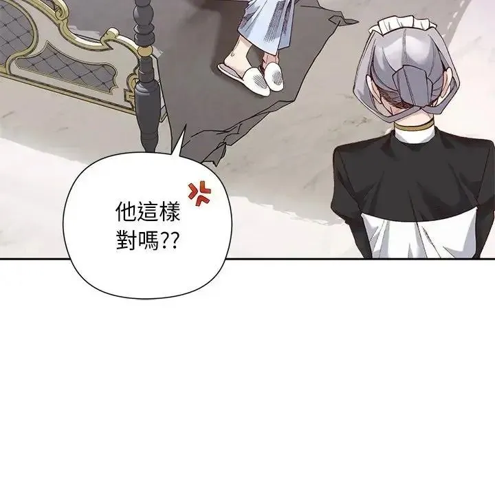 小姐由我来守护 - 第39話 - page 17