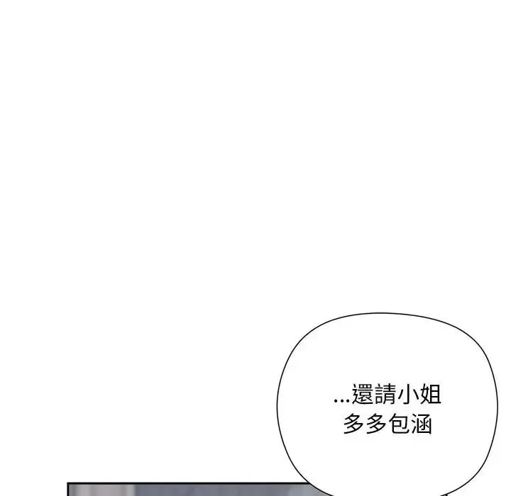 小姐由我来守护 - 第39話 - page 18