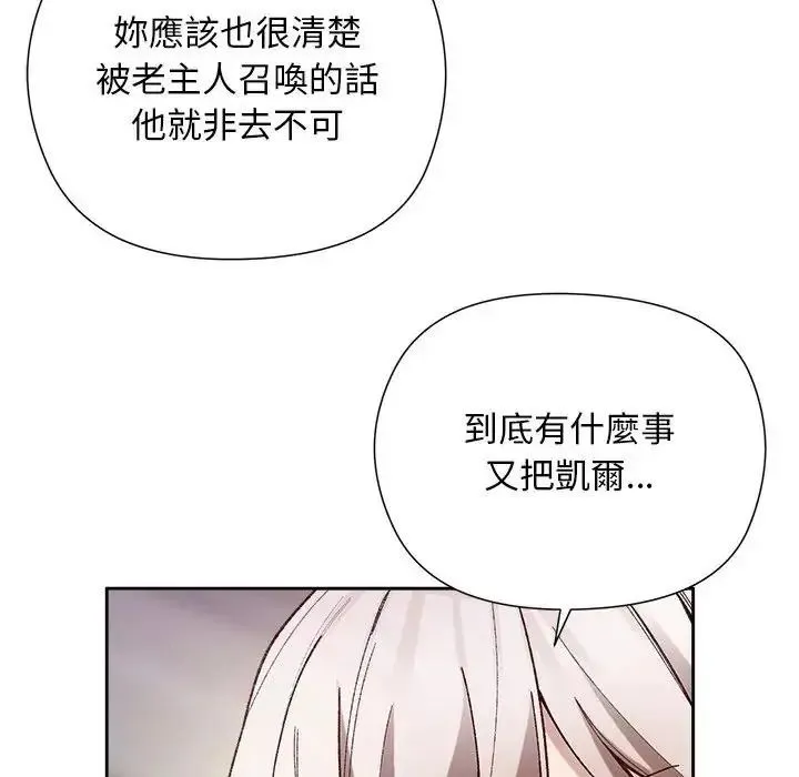 小姐由我来守护 - 第39話 - page 20