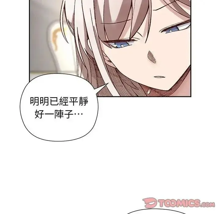 小姐由我来守护 - 第39話 - page 21