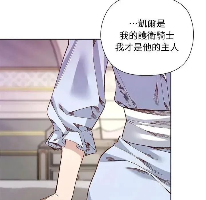 小姐由我来守护 - 第39話 - page 22