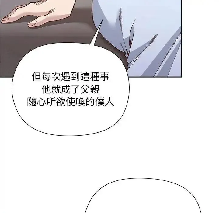 小姐由我来守护 - 第39話 - page 23