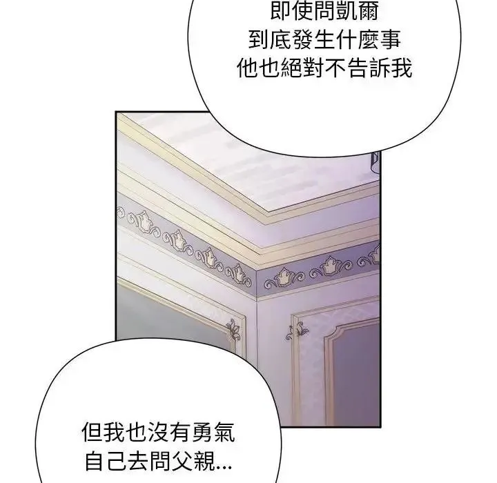 小姐由我来守护 - 第39話 - page 24