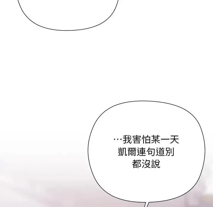 小姐由我来守护 - 第39話 - page 25