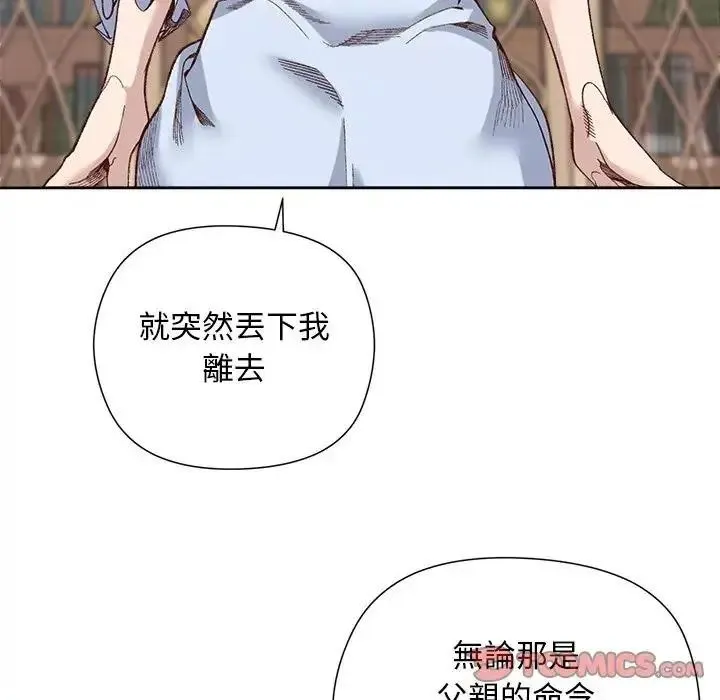 小姐由我来守护 - 第39話 - page 27