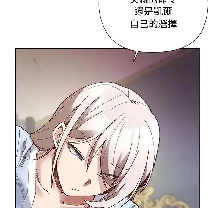 小姐由我来守护 - 第39話 - page 28