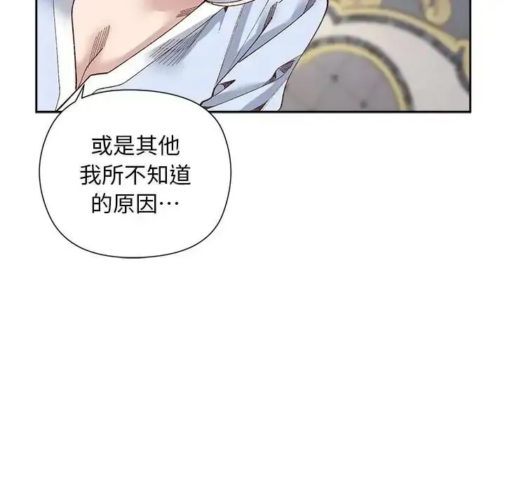 小姐由我来守护 - 第39話 - page 29