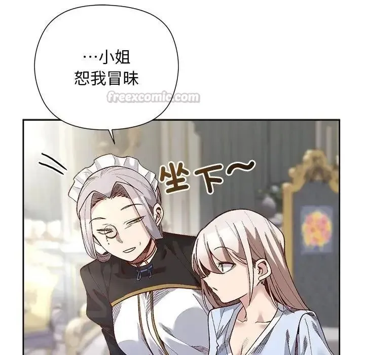 小姐由我来守护 - 第39話 - page 30