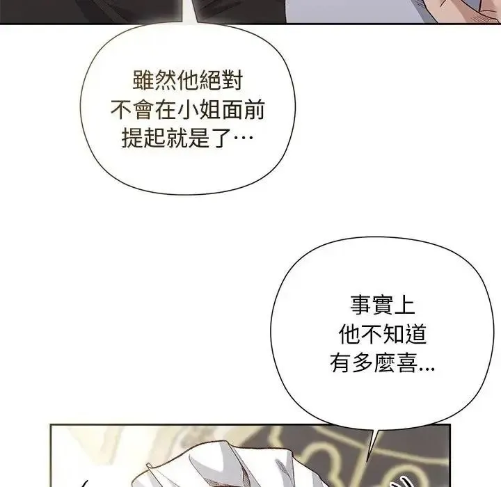 小姐由我来守护 - 第39話 - page 34