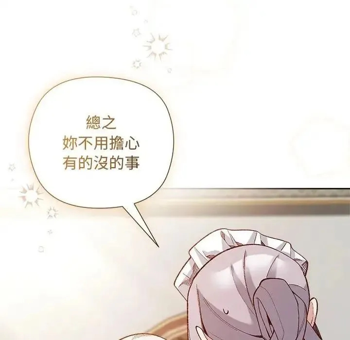 小姐由我来守护 - 第39話 - page 40