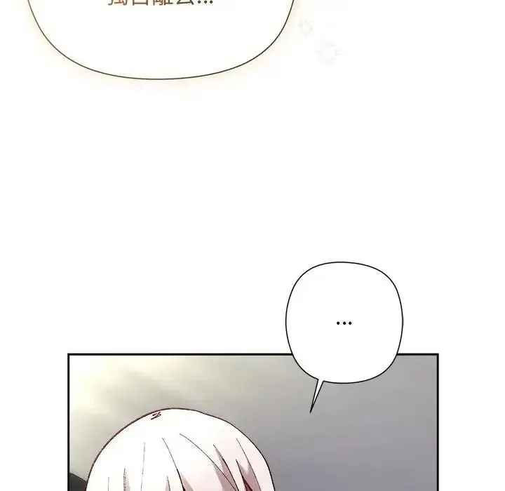 小姐由我来守护 - 第39話 - page 42