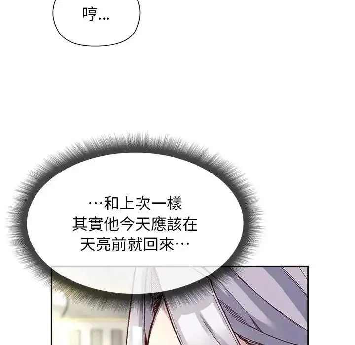 小姐由我来守护 - 第39話 - page 44
