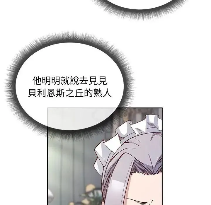 小姐由我来守护 - 第39話 - page 46