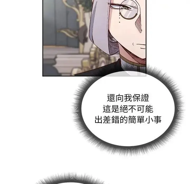 小姐由我来守护 - 第39話 - page 47