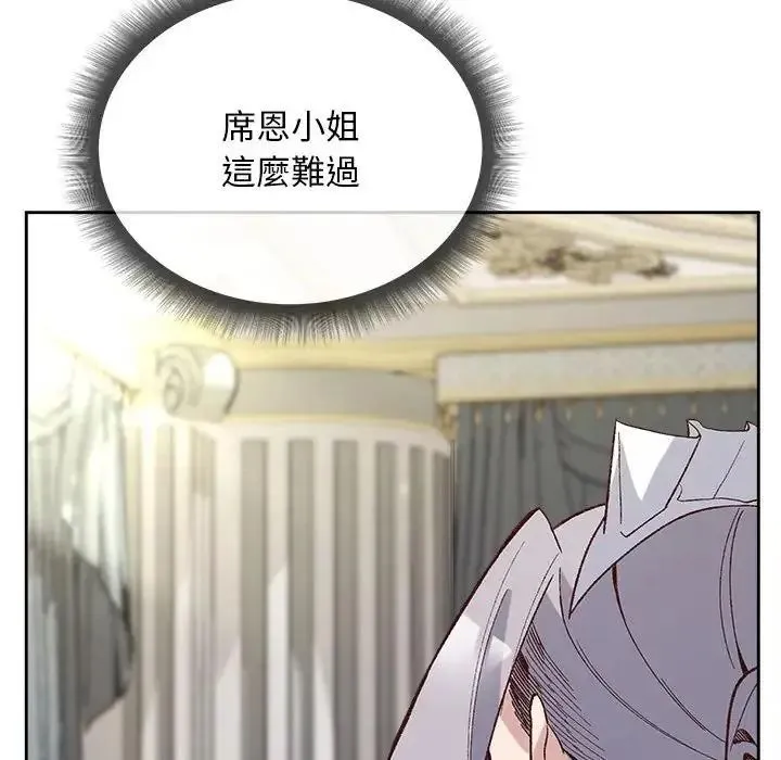 小姐由我来守护 - 第39話 - page 48