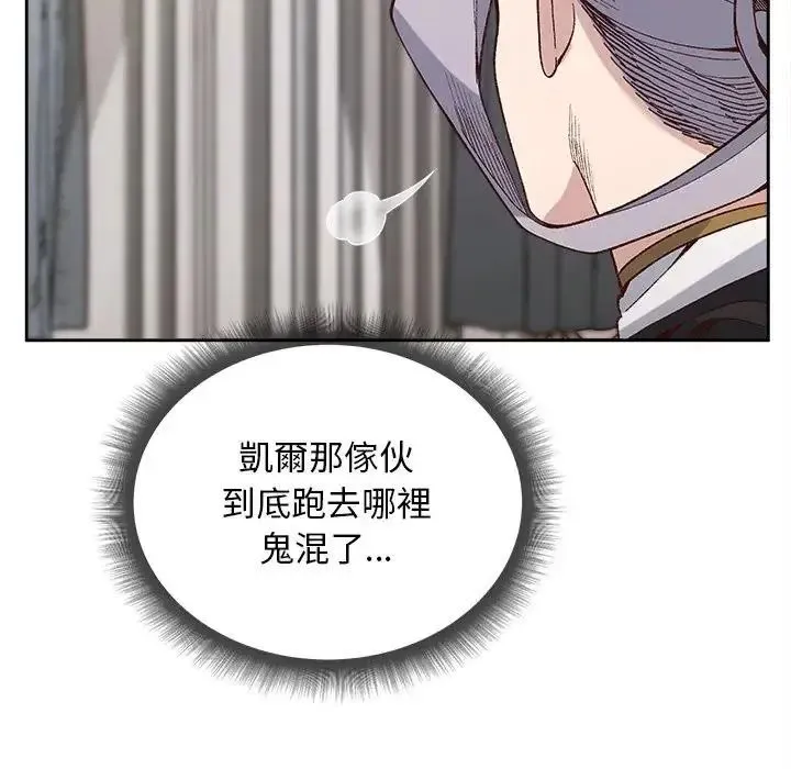 小姐由我来守护 - 第39話 - page 49