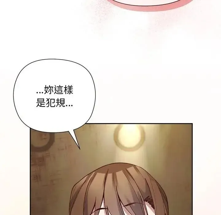小姐由我来守护 - 第39話 - page 67